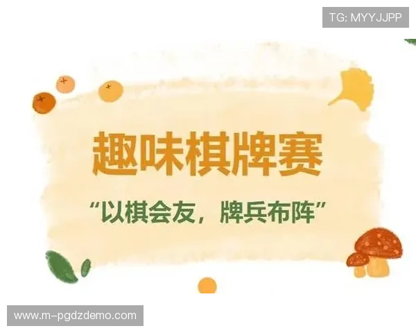 访问PG体育棋牌网站官网，享受安全稳定的游戏平台体验，开启你的精彩棋牌之旅